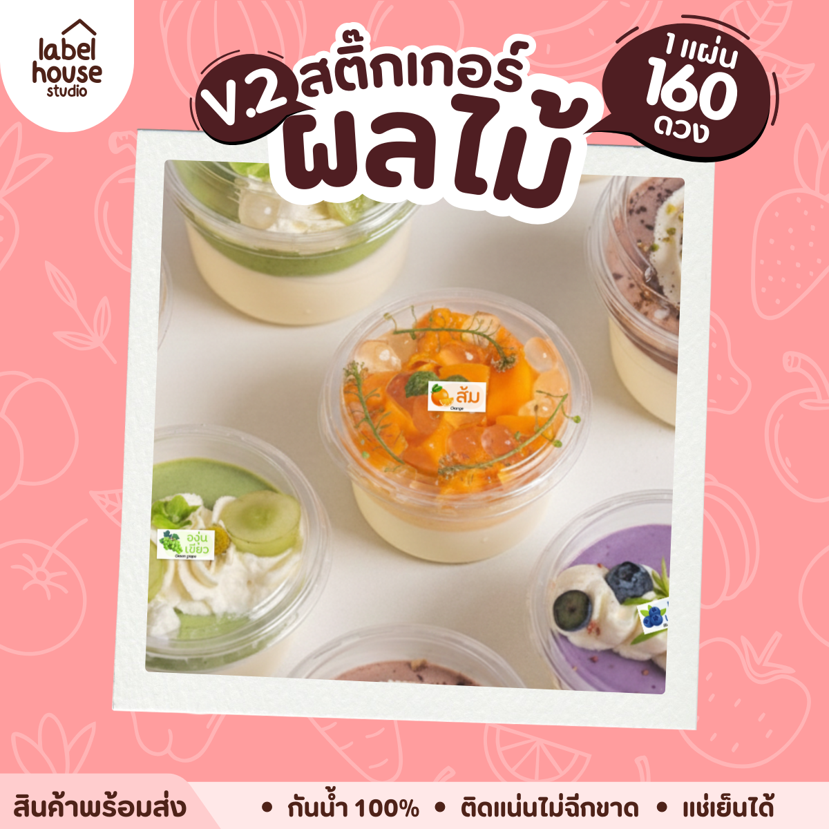 [ VER.2 ] สติ๊กเกอร์ผลไม้ สติ๊กเกอร์ไส้ขนม รสชาติผลไม้ กันน้ำ 2 x 1 ซม. (160 ดวง/แผ่น) - รูปที่ 3